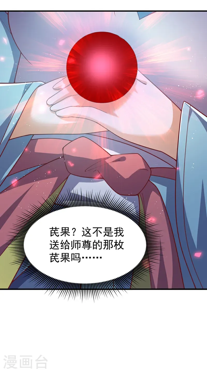 第472话 师尊！ 第33页