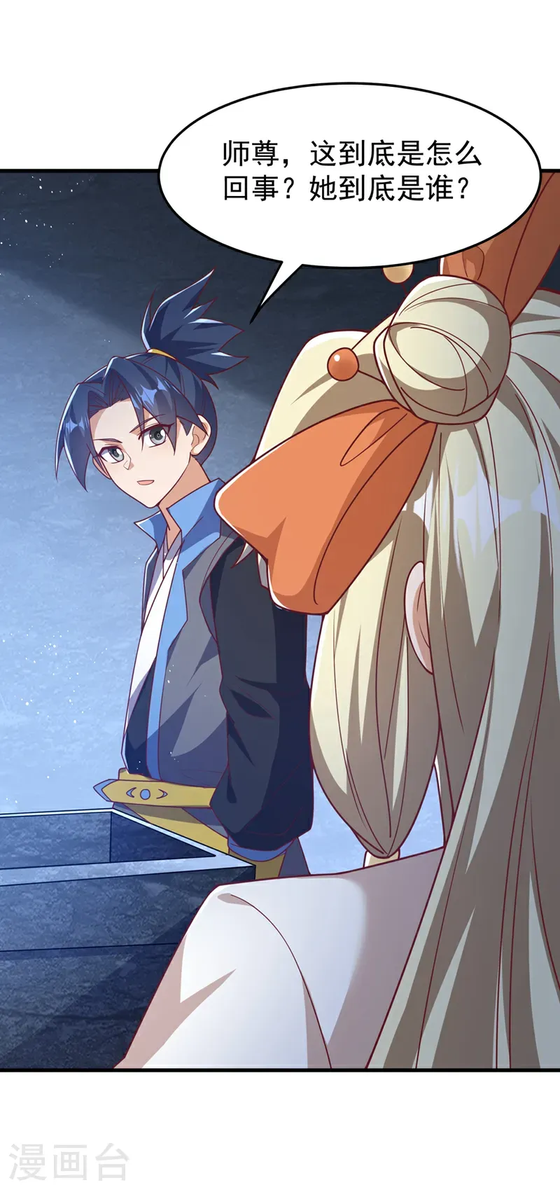 第472话 师尊！ 第34页