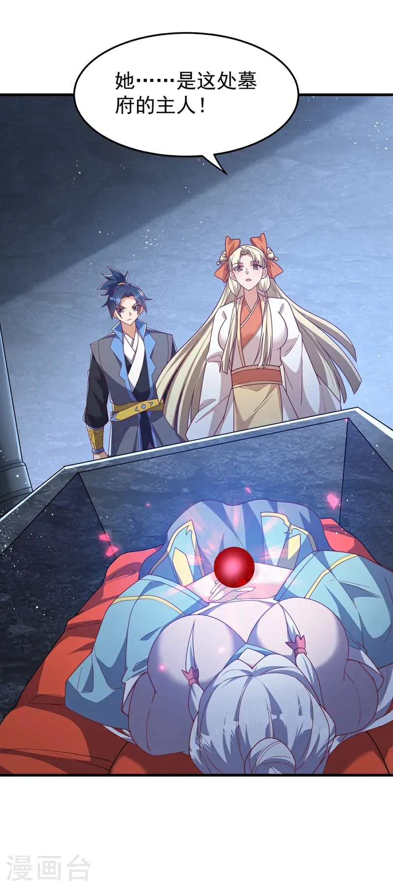 第472话 师尊！ 第35页