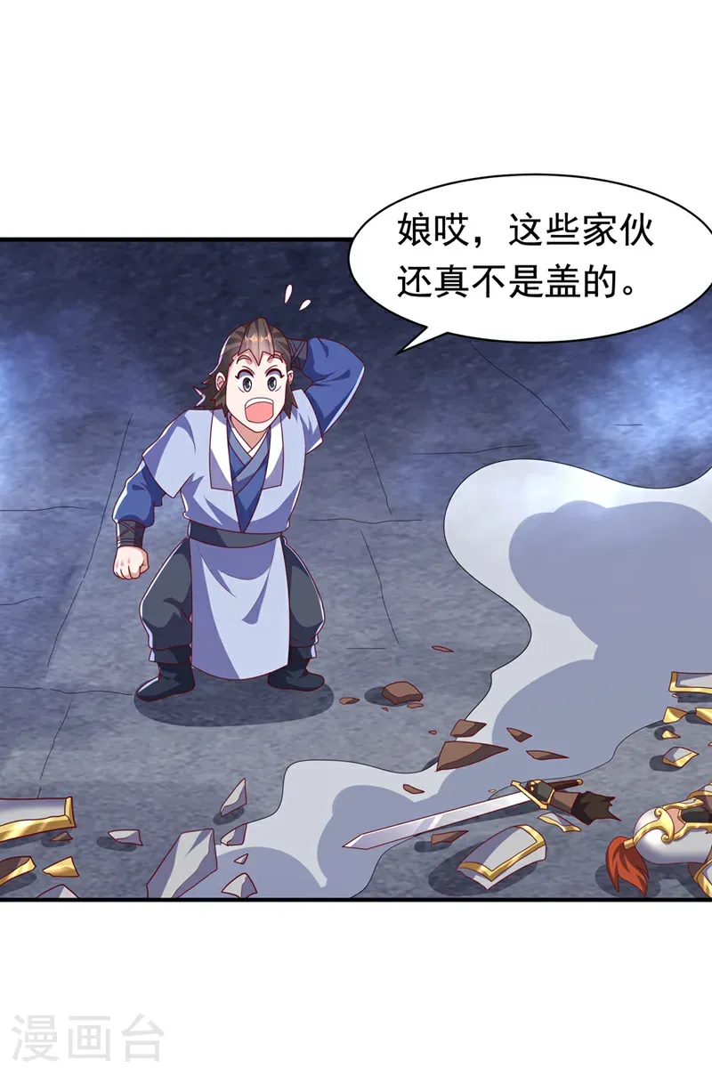 第471话 以兄弟相称 第2页