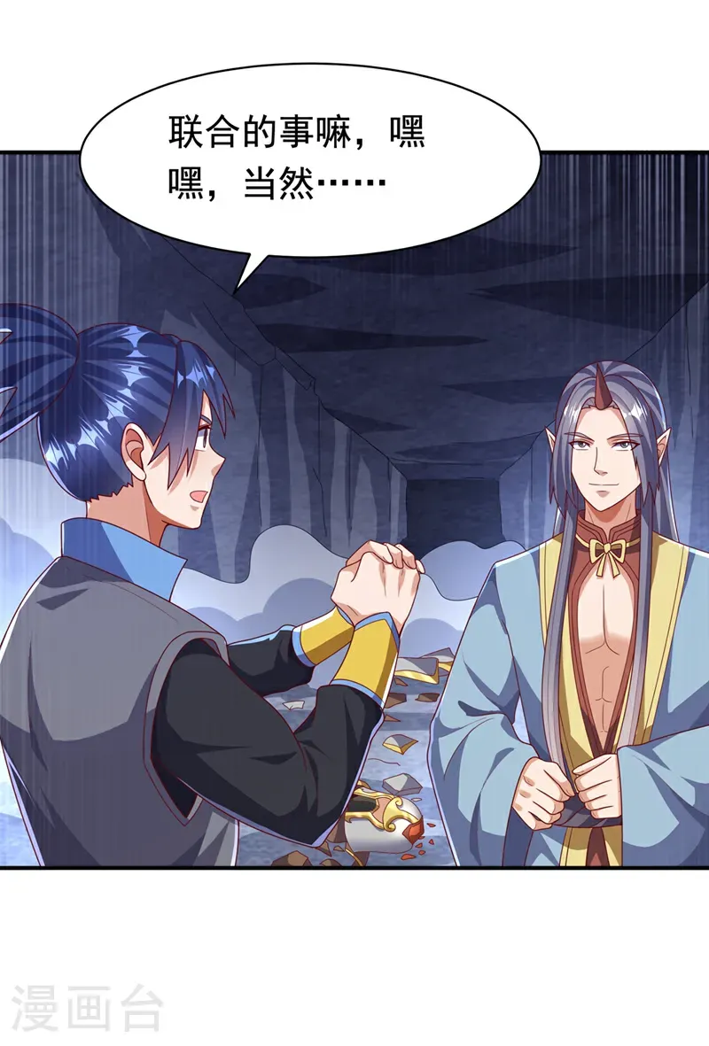 第471话 以兄弟相称 第3页