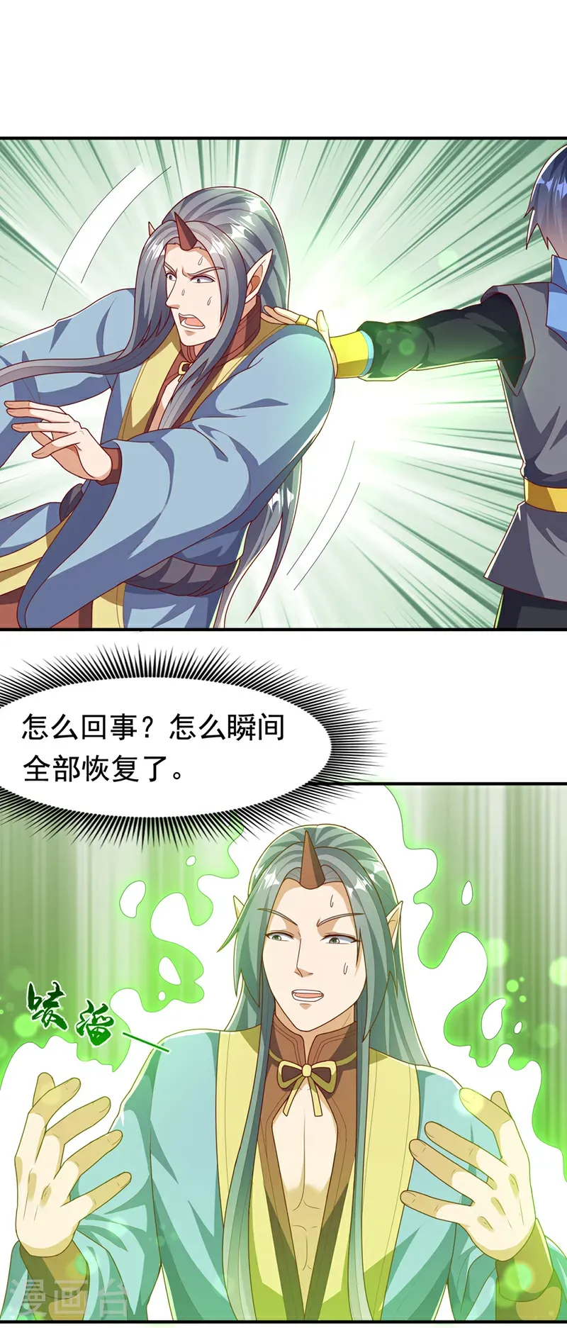 第471话 以兄弟相称 第10页