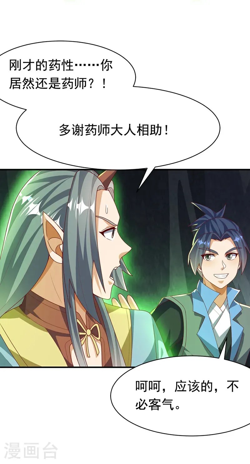 第471话 以兄弟相称 第11页