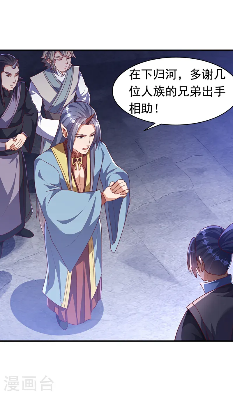 第471话 以兄弟相称 第16页