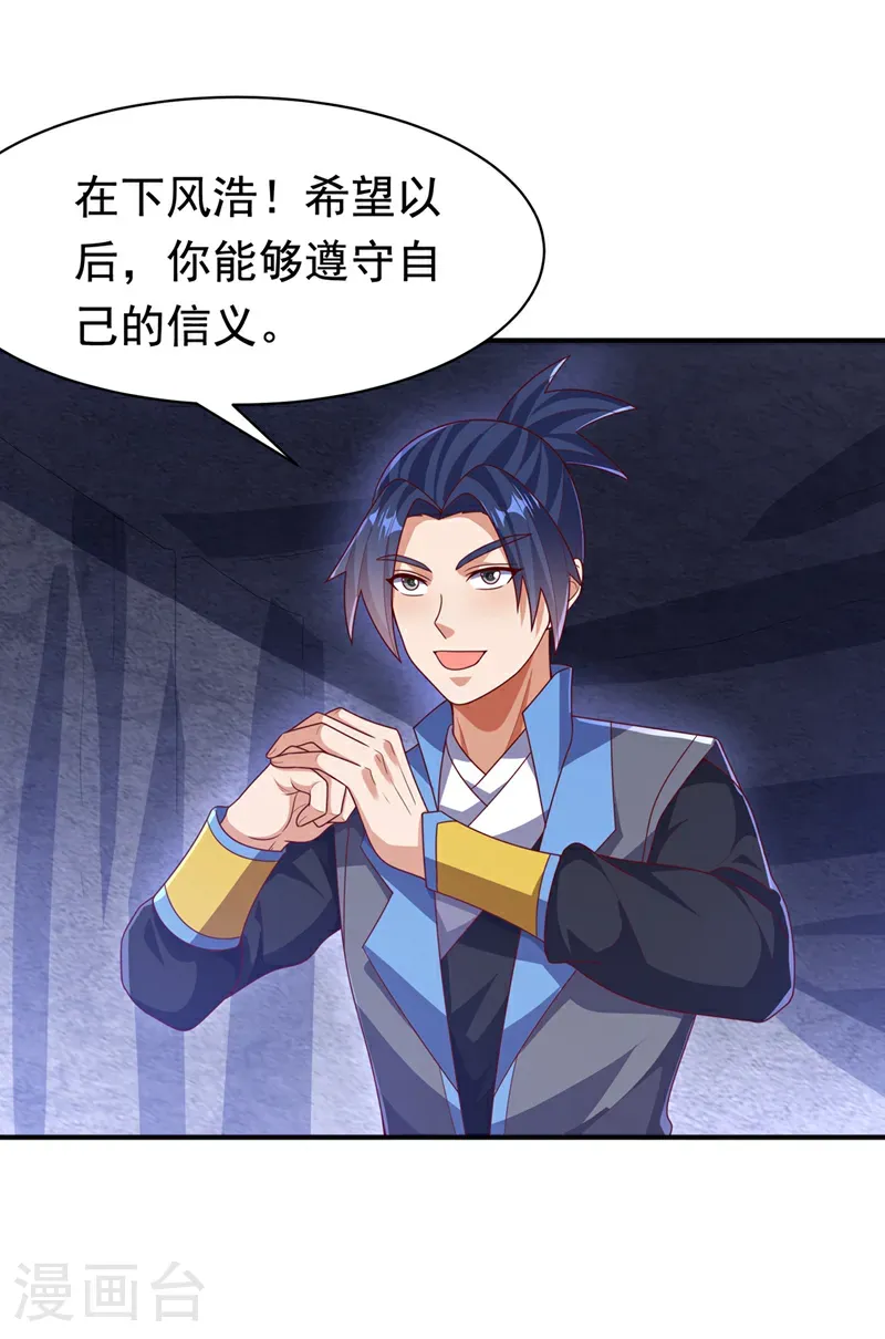 第471话 以兄弟相称 第17页