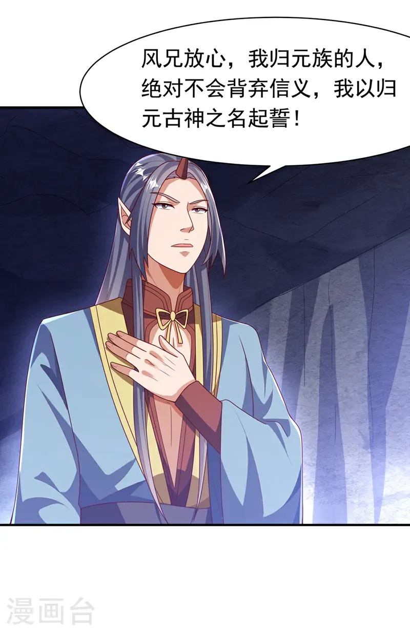 第471话 以兄弟相称 第18页