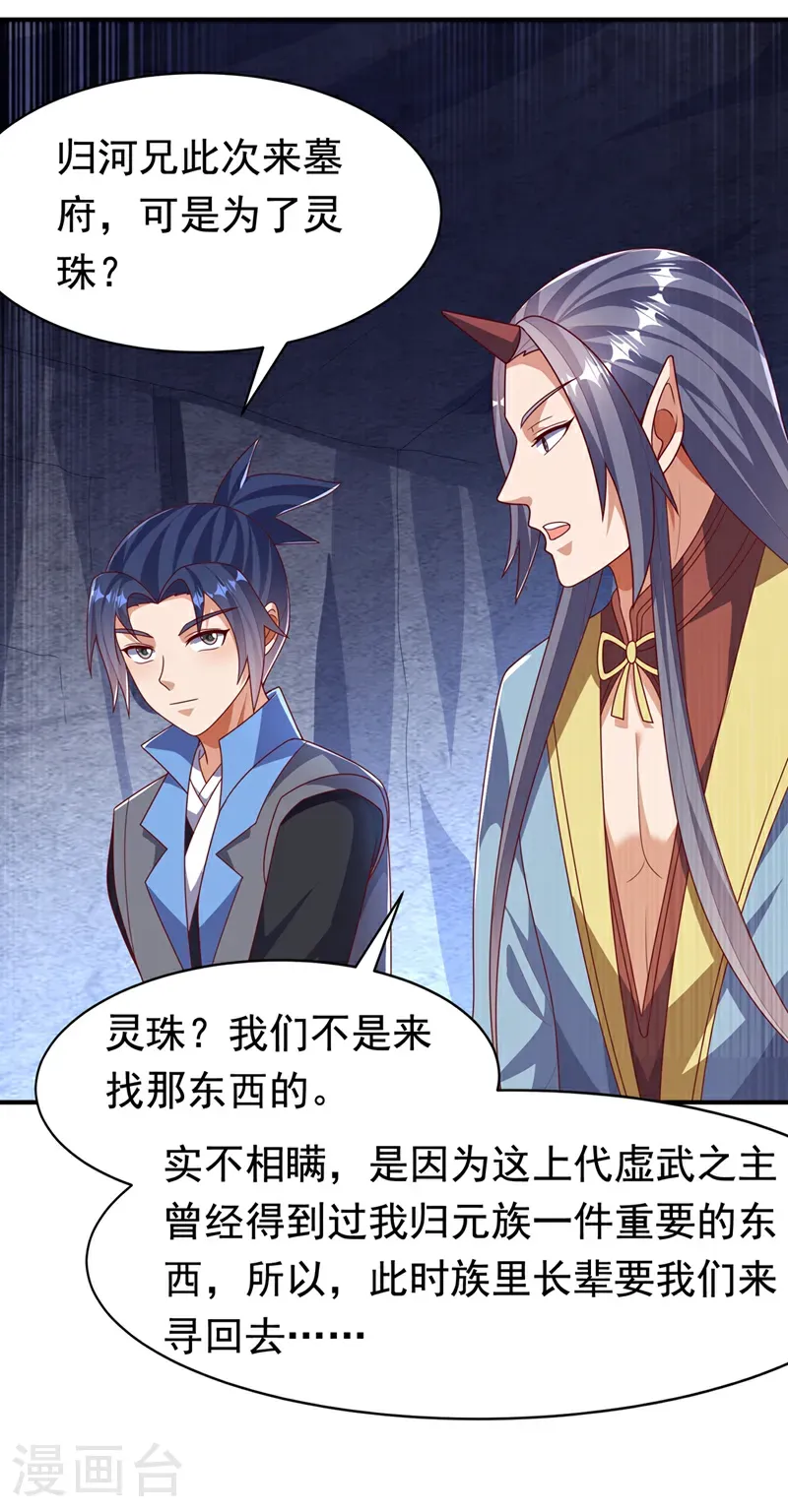 第471话 以兄弟相称 第20页