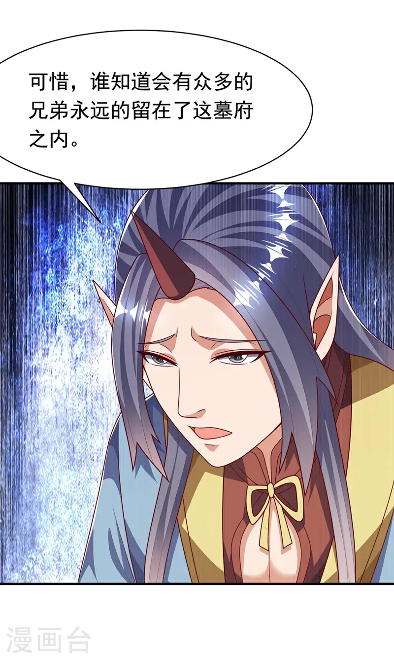 第471话 以兄弟相称 第21页
