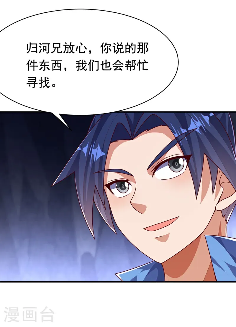 第471话 以兄弟相称 第22页