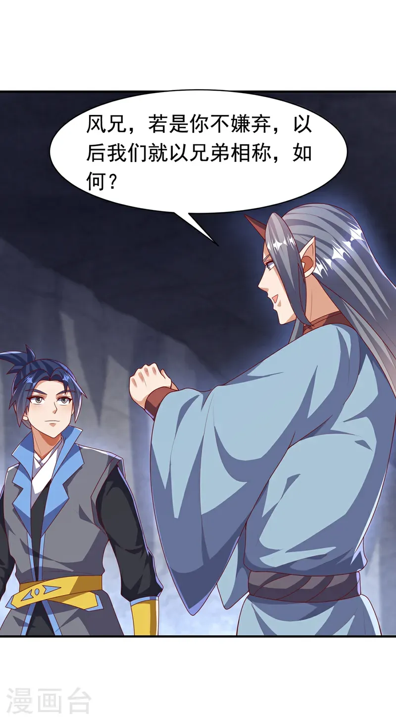 第471话 以兄弟相称 第23页