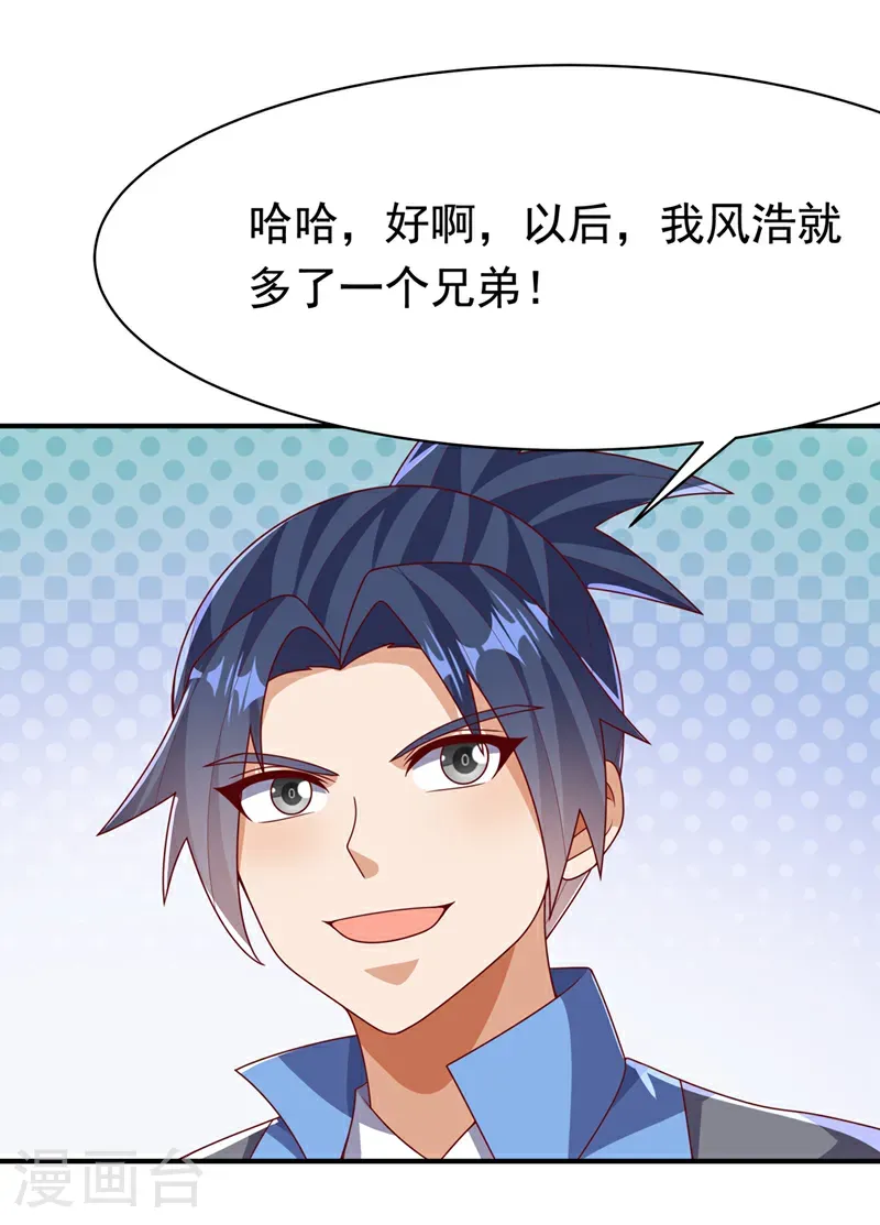 第471话 以兄弟相称 第24页