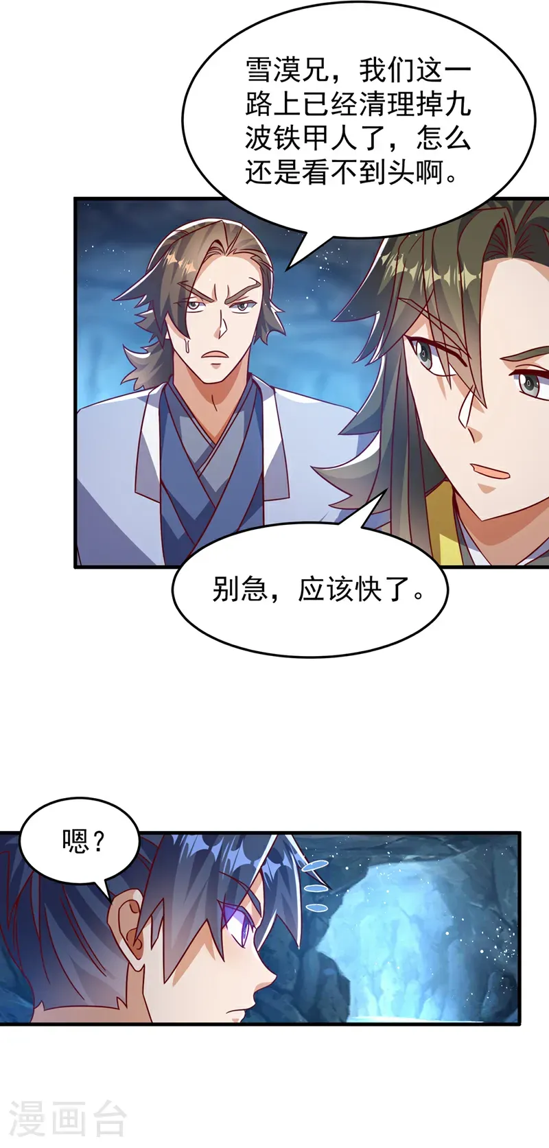 第471话 以兄弟相称 第31页