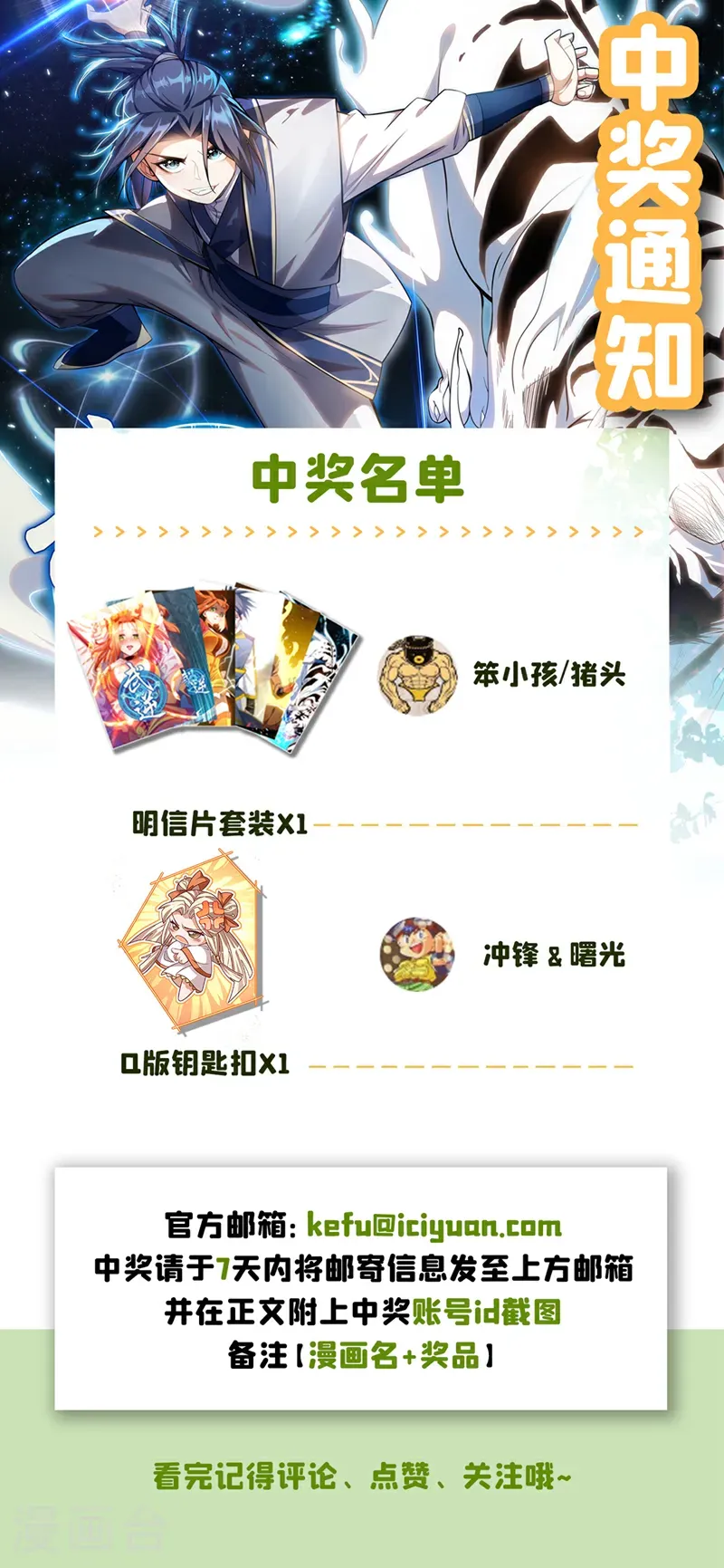 第471话 以兄弟相称 第32页