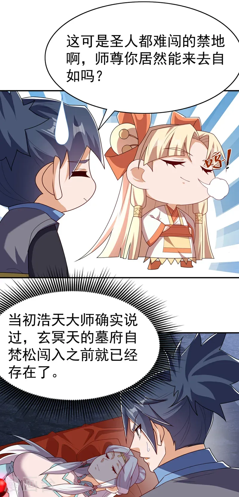 第473话 难道她是神祗？ 第3页