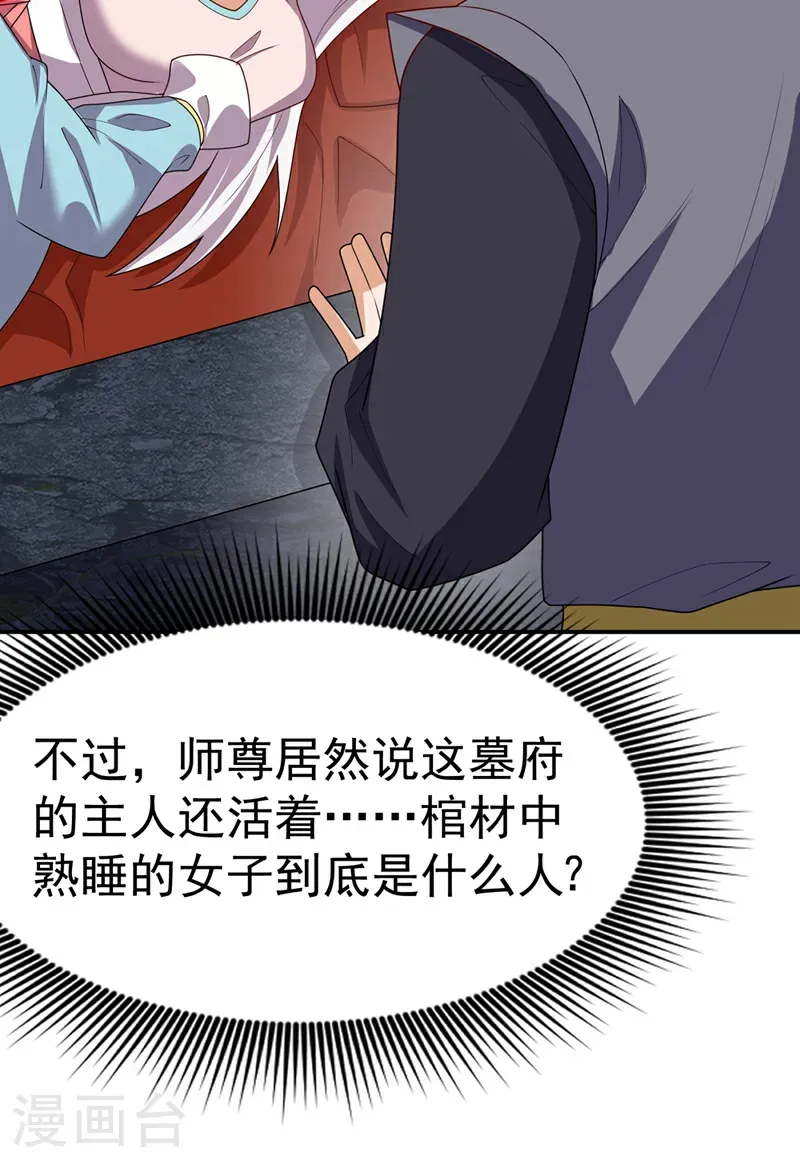 第473话 难道她是神祗？ 第4页