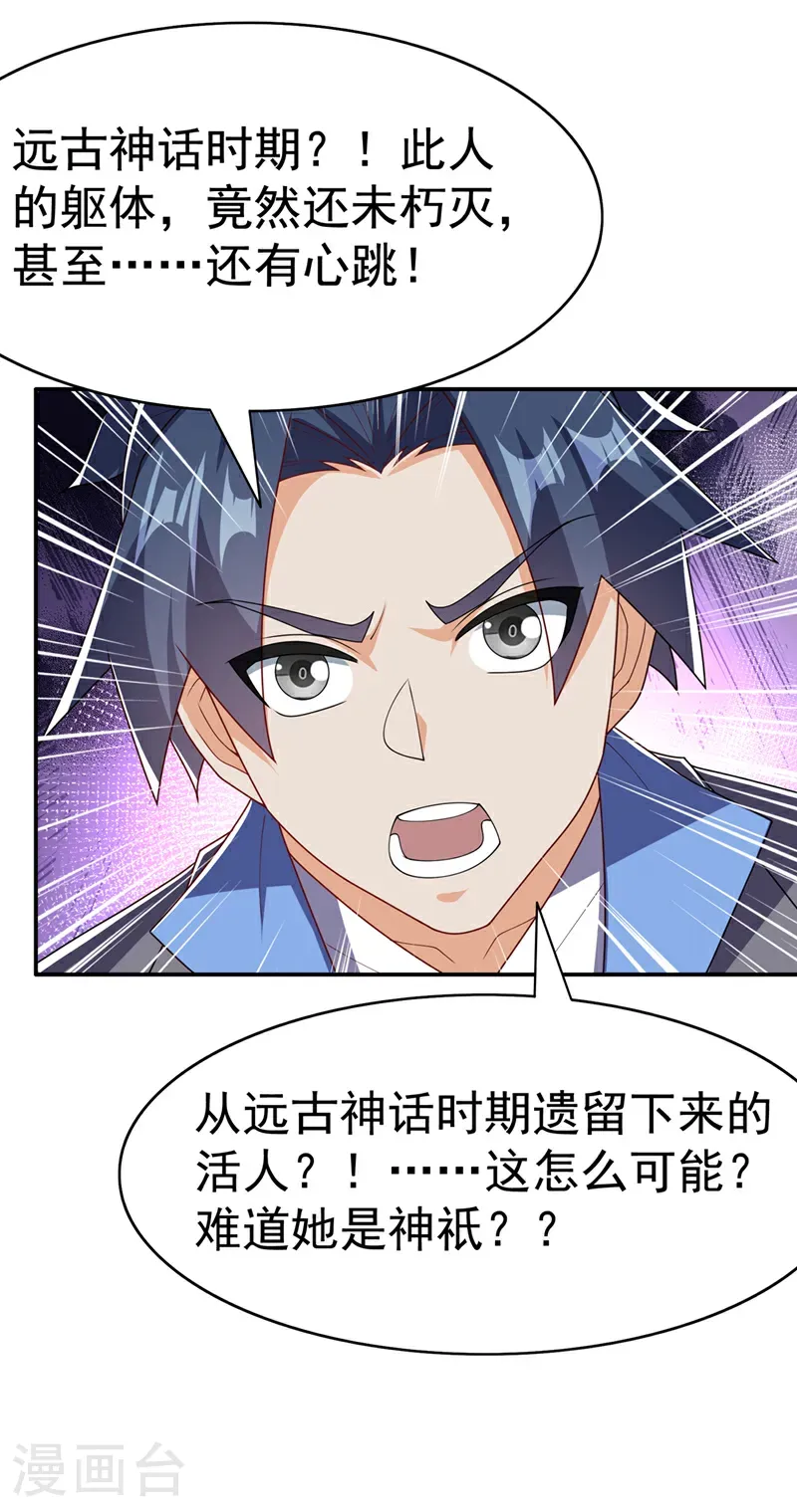 第473话 难道她是神祗？ 第11页