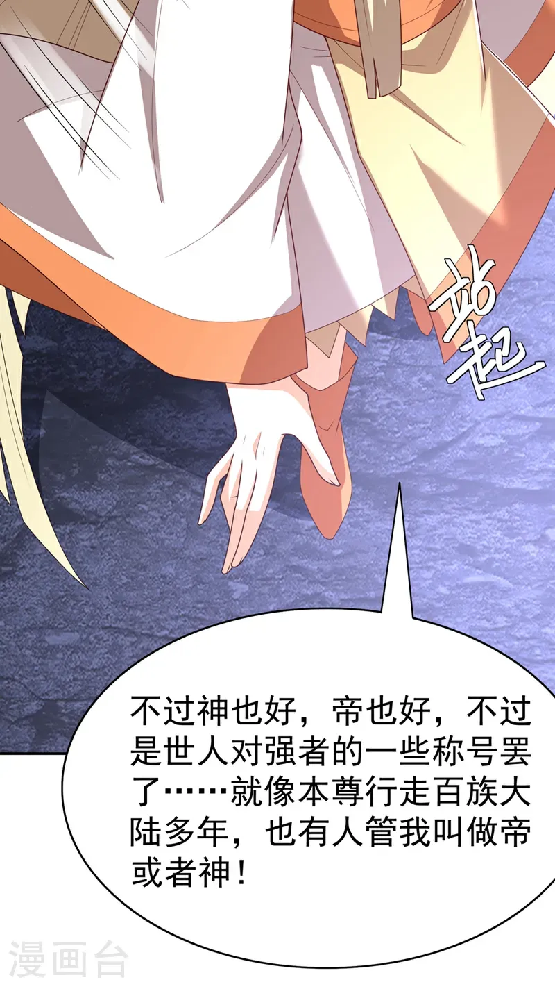 第473话 难道她是神祗？ 第13页