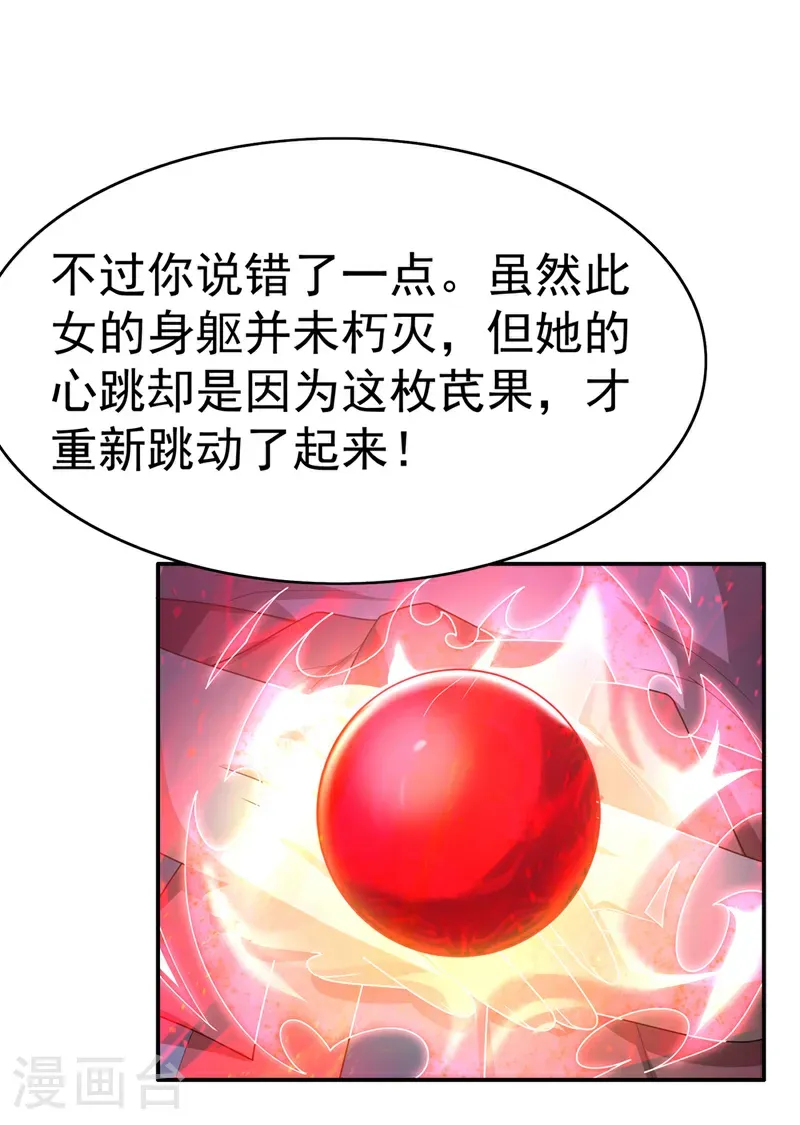第473话 难道她是神祗？ 第14页