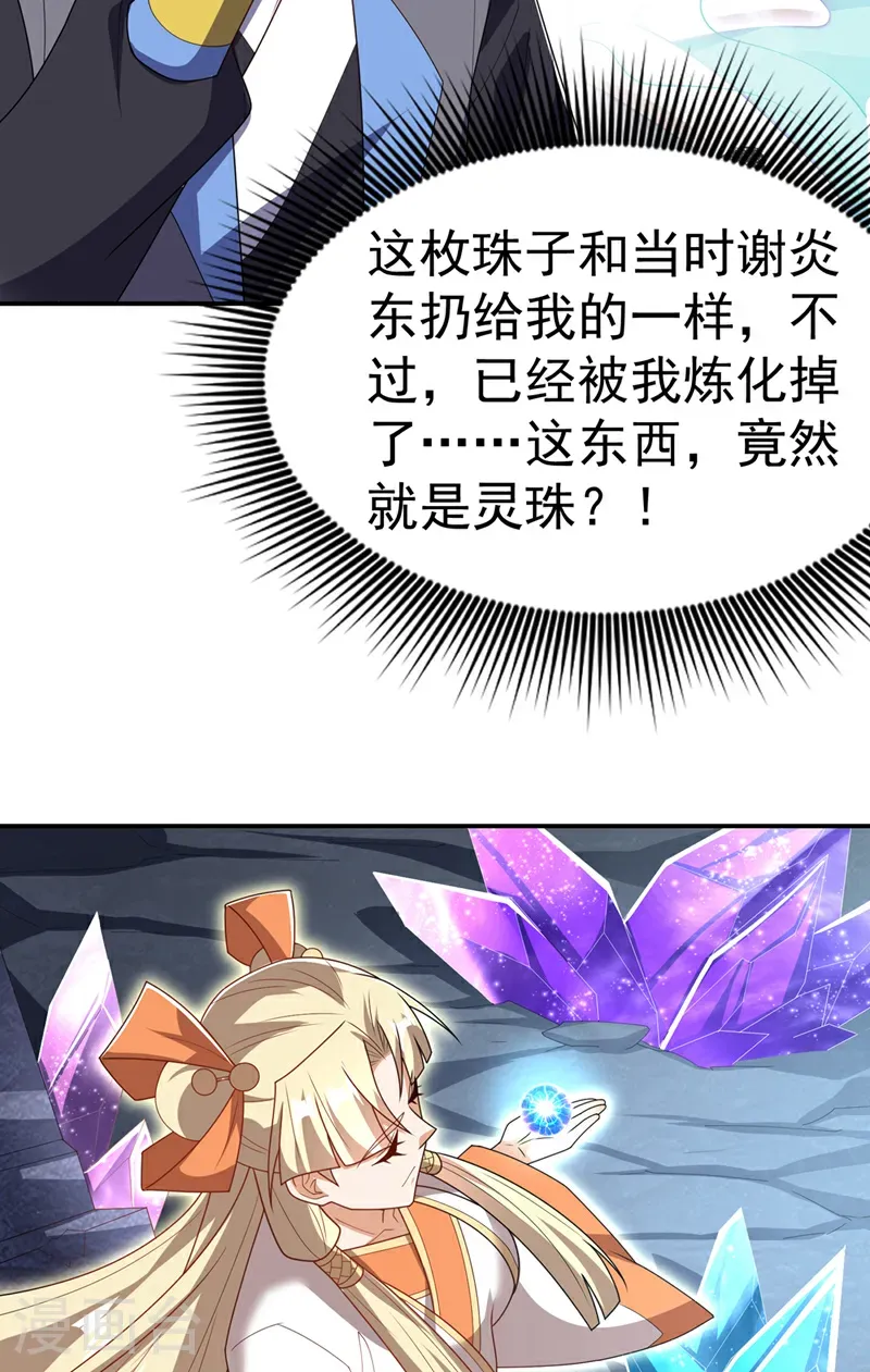 第473话 难道她是神祗？ 第20页