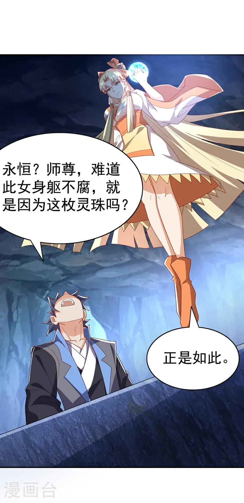 第473话 难道她是神祗？ 第22页