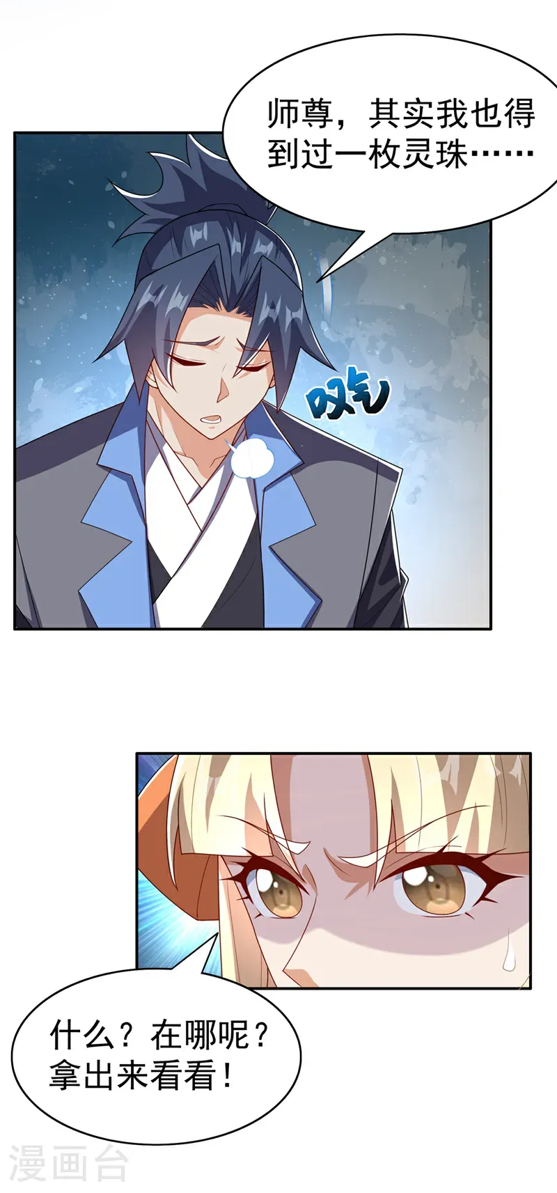 第473话 难道她是神祗？ 第23页