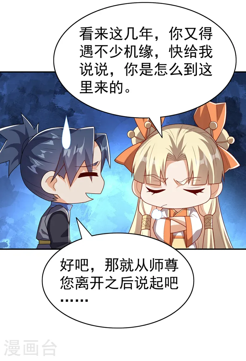 第473话 难道她是神祗？ 第26页