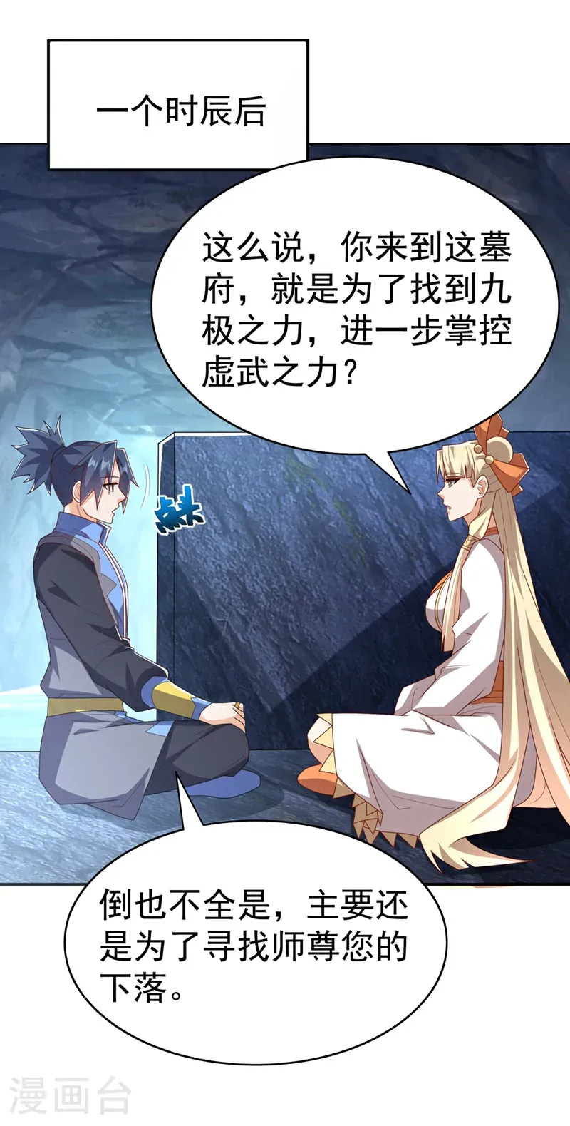 第473话 难道她是神祗？ 第27页