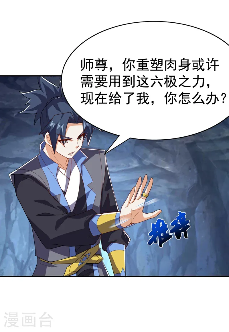 第473话 难道她是神祗？ 第30页