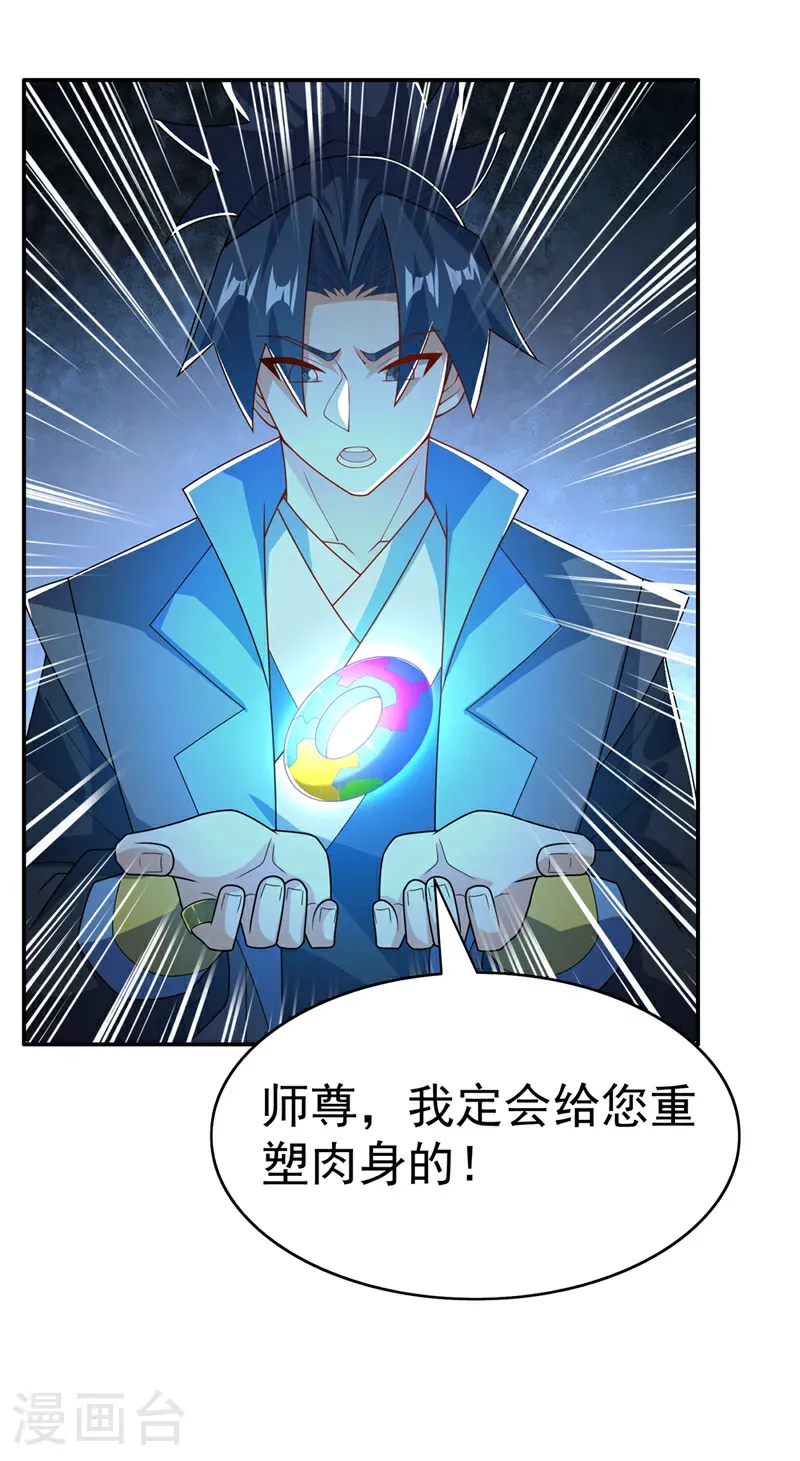 第473话 难道她是神祗？ 第33页