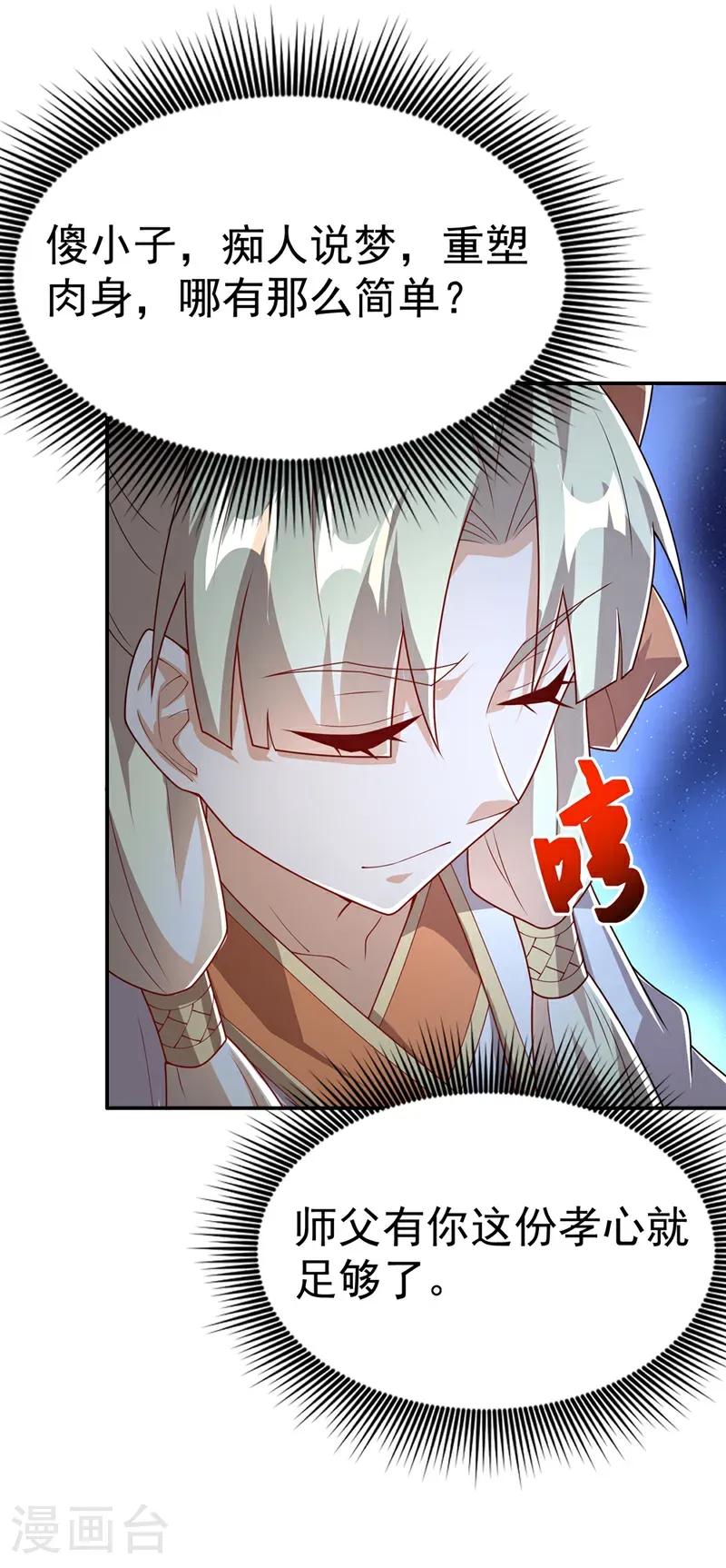 第474话 不就是一扇门吗？ 第2页