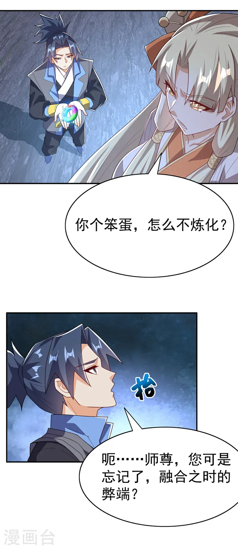 第474话 不就是一扇门吗？ 第3页