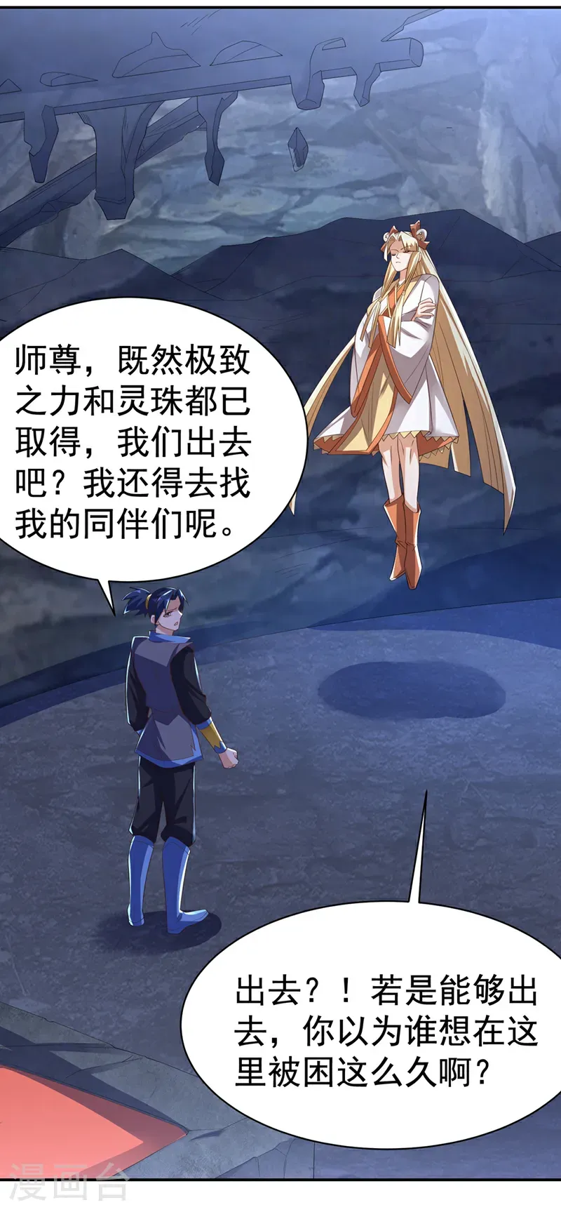 第474话 不就是一扇门吗？ 第9页