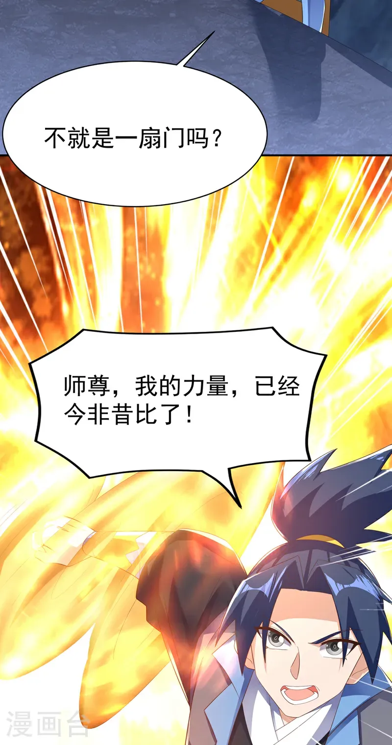 第474话 不就是一扇门吗？ 第15页