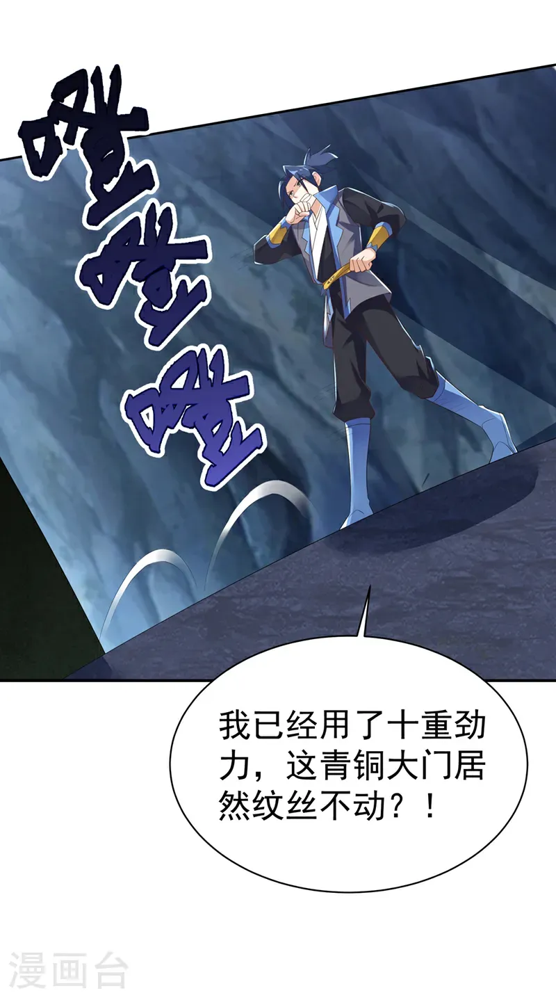 第474话 不就是一扇门吗？ 第18页