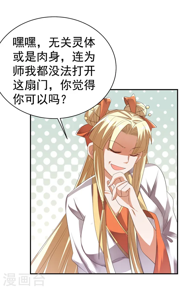 第474话 不就是一扇门吗？ 第19页