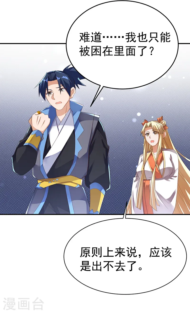 第474话 不就是一扇门吗？ 第20页