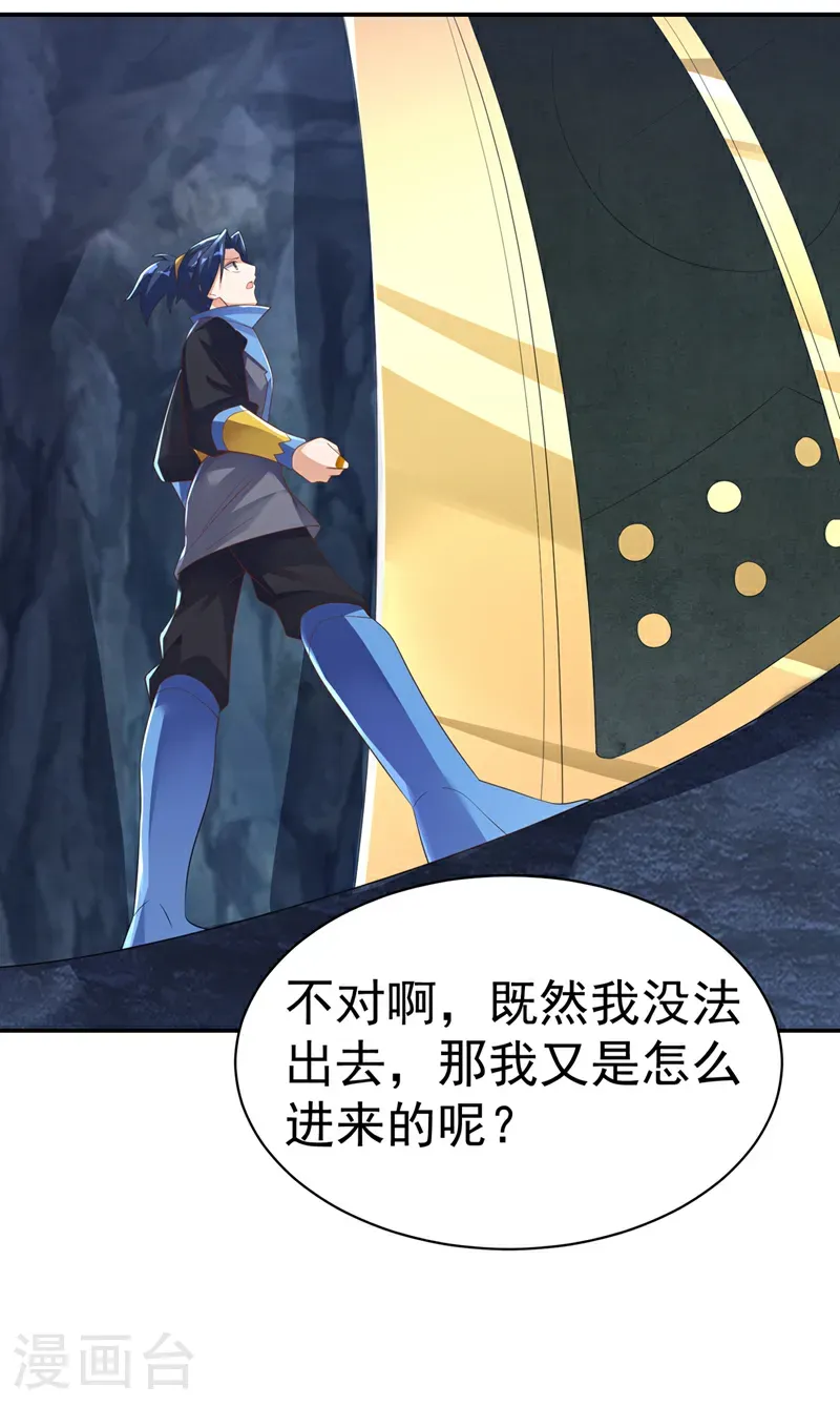第474话 不就是一扇门吗？ 第21页
