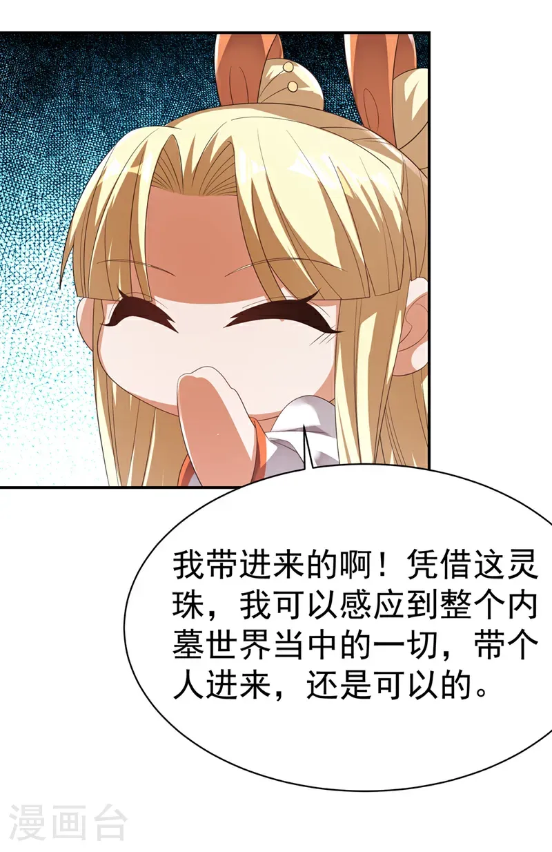 第474话 不就是一扇门吗？ 第22页