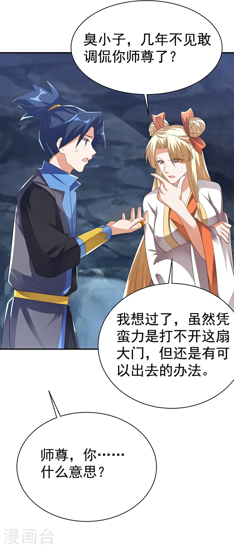 第474话 不就是一扇门吗？ 第24页