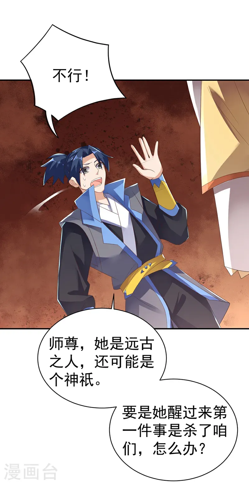 第474话 不就是一扇门吗？ 第31页