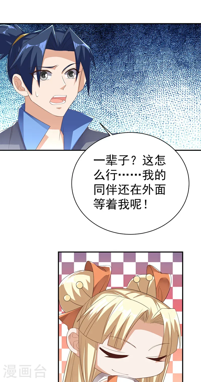 第475话 为了这枚灵珠？ 第1页