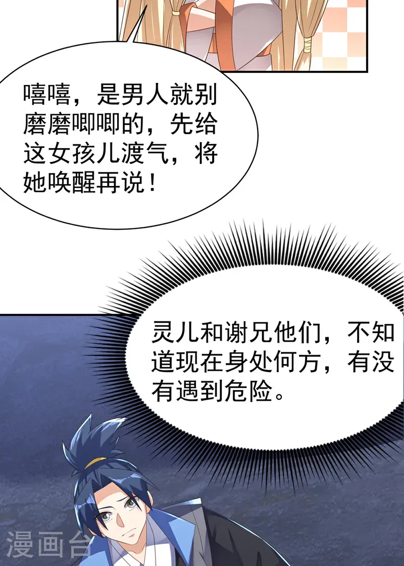 第475话 为了这枚灵珠？ 第2页