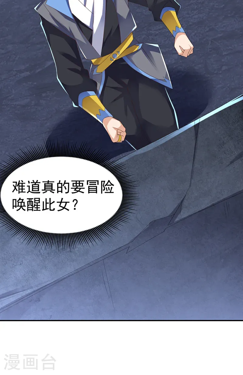 第475话 为了这枚灵珠？ 第3页