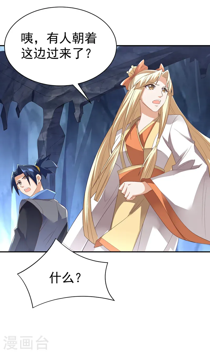 第475话 为了这枚灵珠？ 第4页