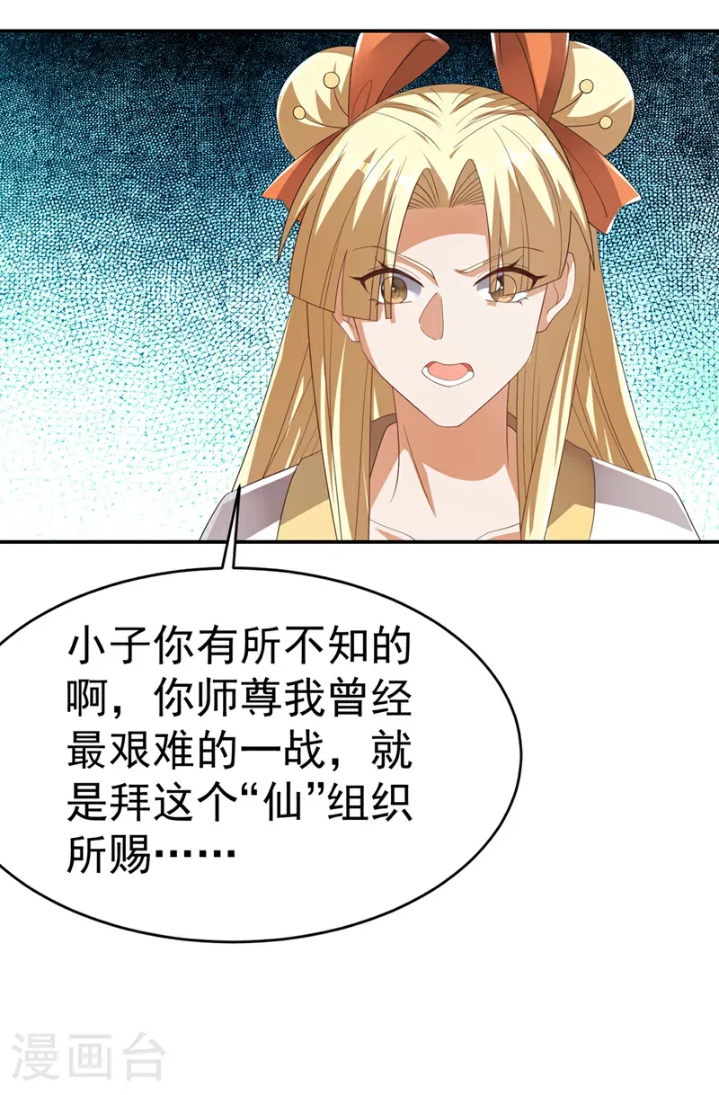 第475话 为了这枚灵珠？ 第7页