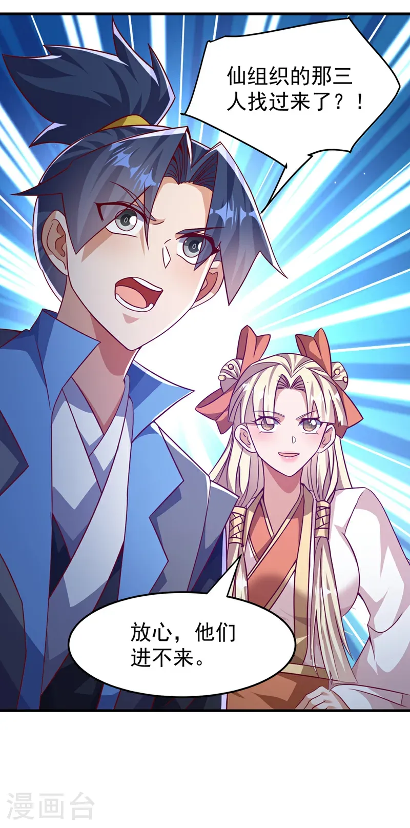 第475话 为了这枚灵珠？ 第11页