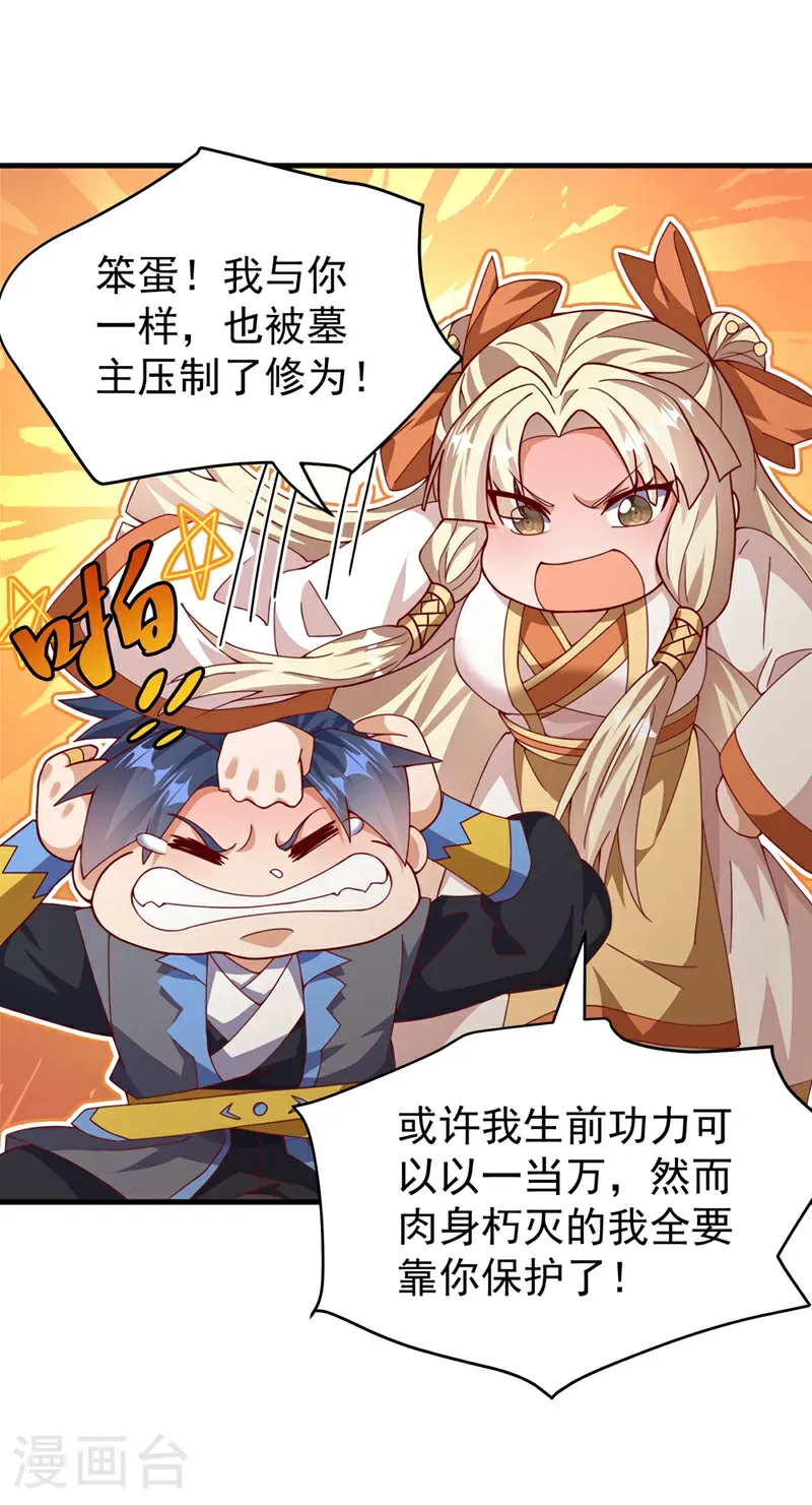 第475话 为了这枚灵珠？ 第15页