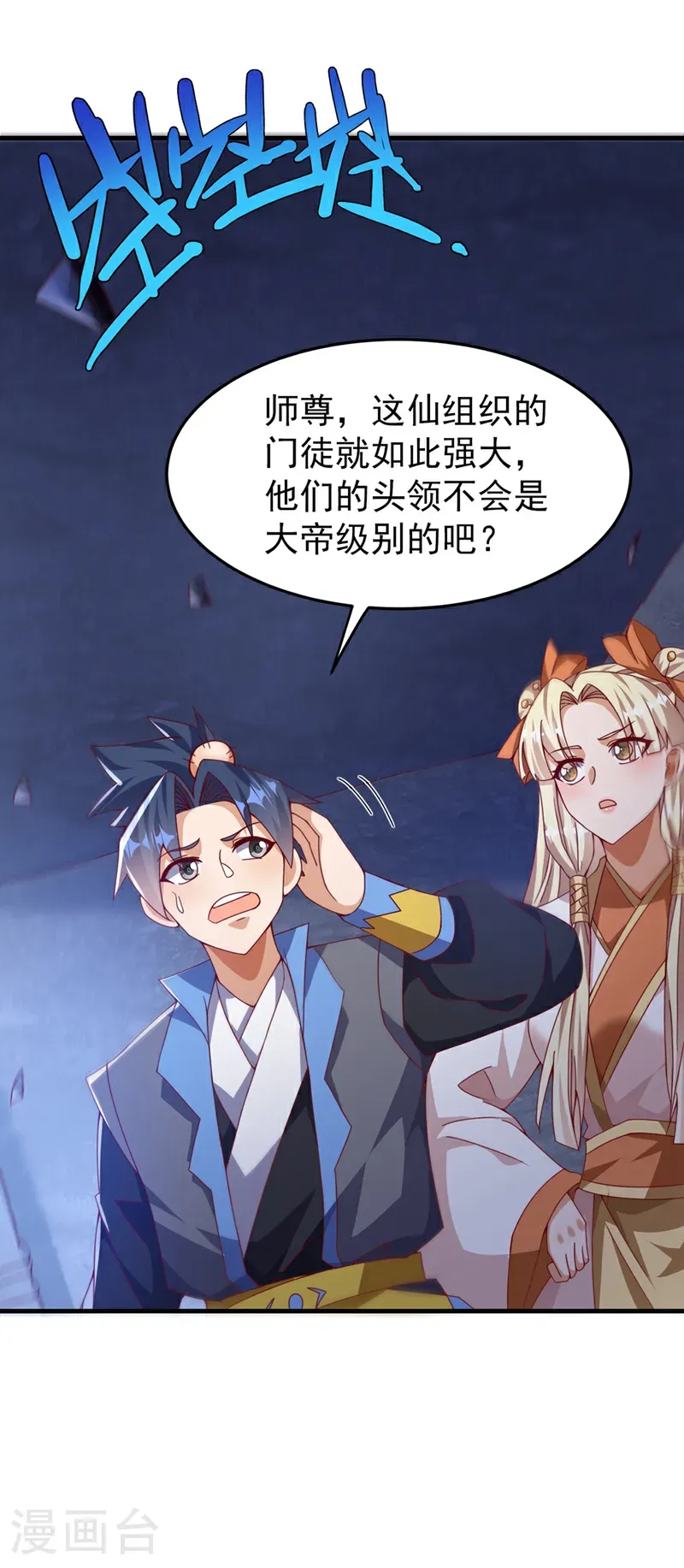 第475话 为了这枚灵珠？ 第16页