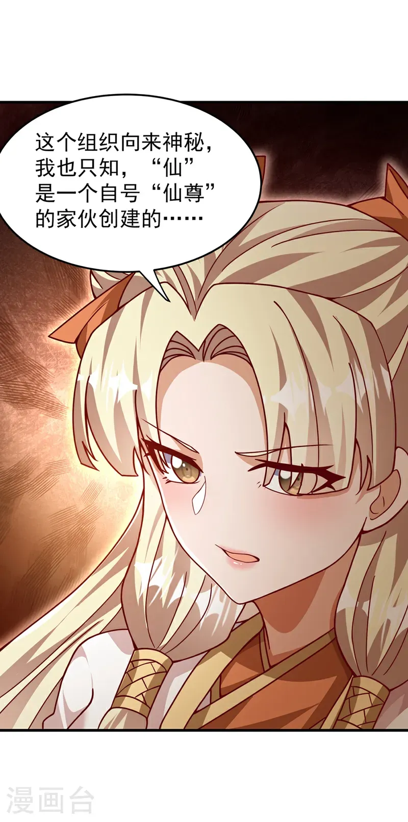第475话 为了这枚灵珠？ 第17页