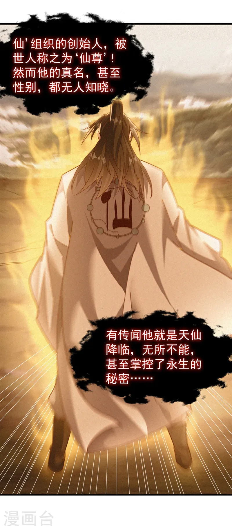 第475话 为了这枚灵珠？ 第19页